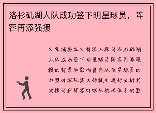 洛杉矶湖人队成功签下明星球员,阵容再添强援 洛杉矶湖人队成功签下明星球员,阵容再添强援
